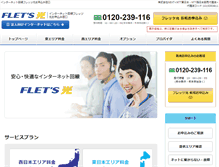 Tablet Screenshot of flets-ntt.com